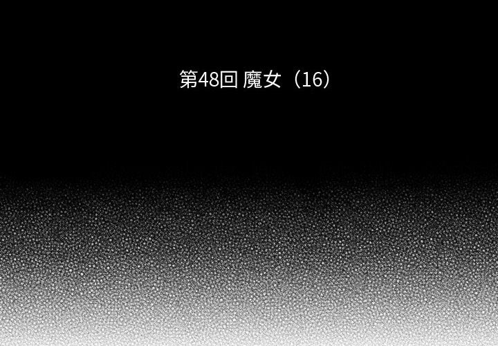 第48話 - 第1张