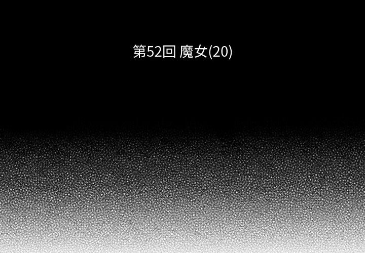 第52話 - 第1张