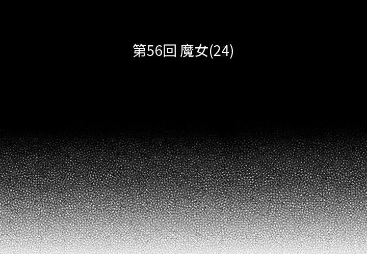 第56話 - 第1张