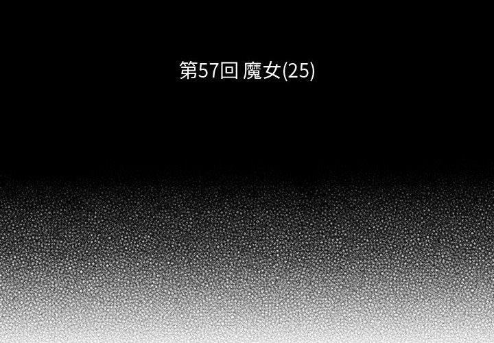 第57話 - 第1张
