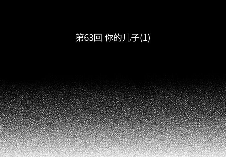 第63話 - 第1张