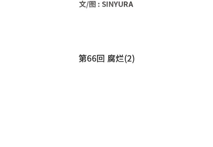 第66話 - 第1张