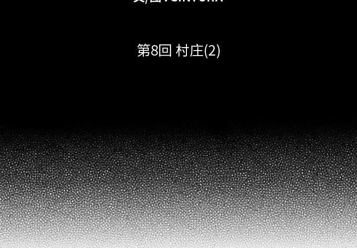 第8話 - 第1张