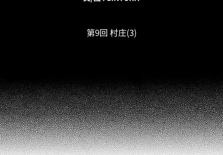 第9話 - 第1张