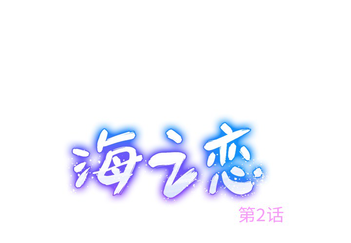 第2話 - 第0张