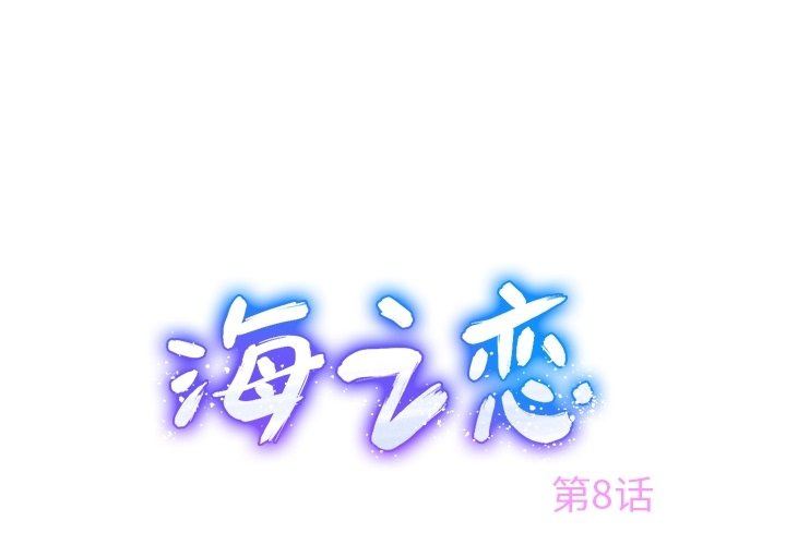 第8話 - 第0张