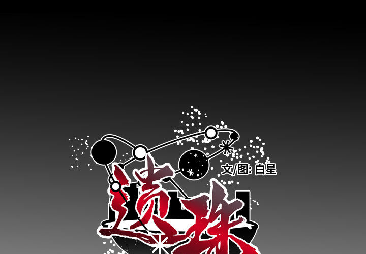 第1話 - 第0张