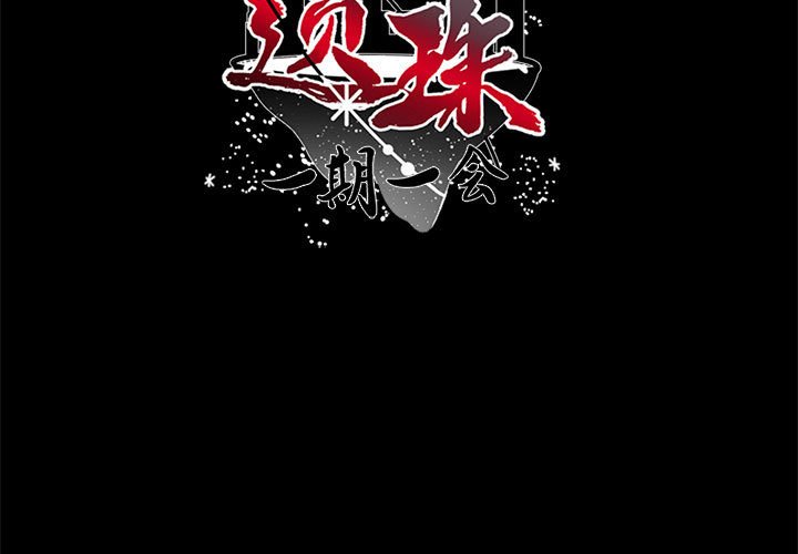 第16話 - 第2张