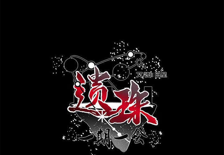 第30話 - 第1张