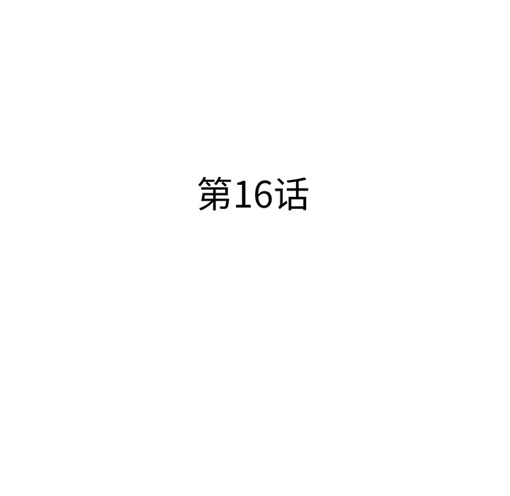第16話 - 第12张