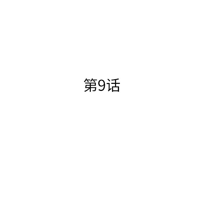 第9話 - 第10张