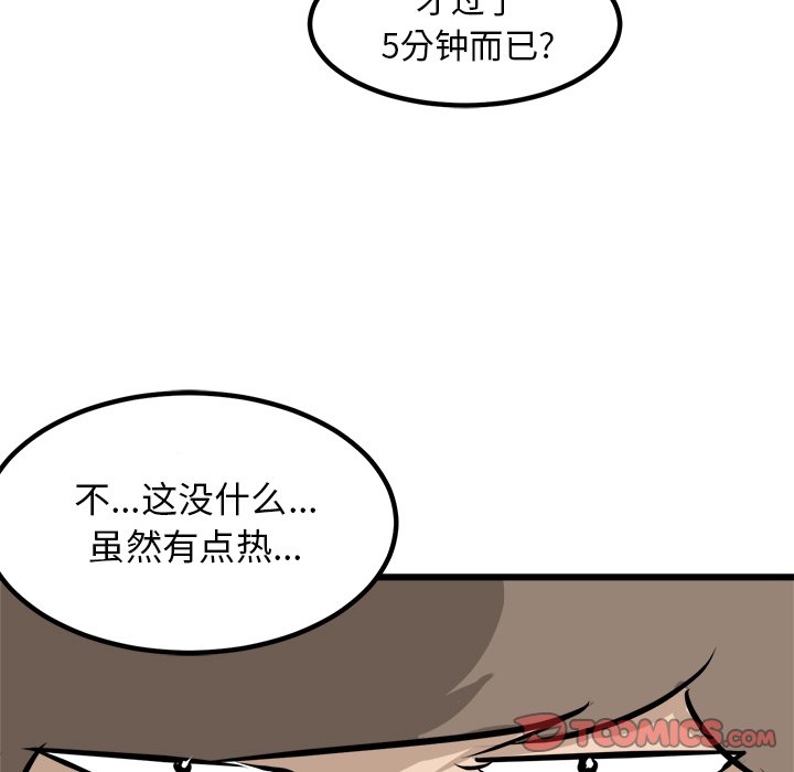 第74話 - 第62张