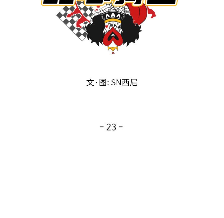 第23話 - 第24张