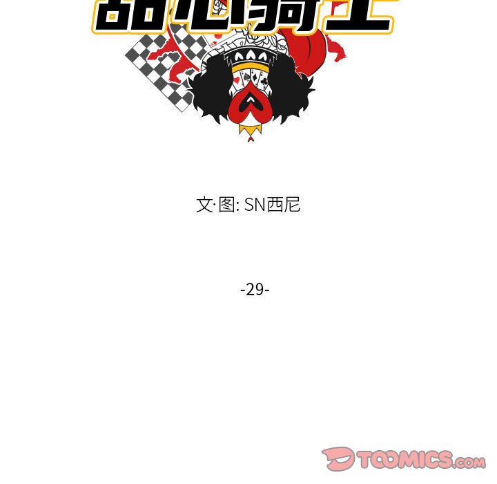 第29話 - 第13张