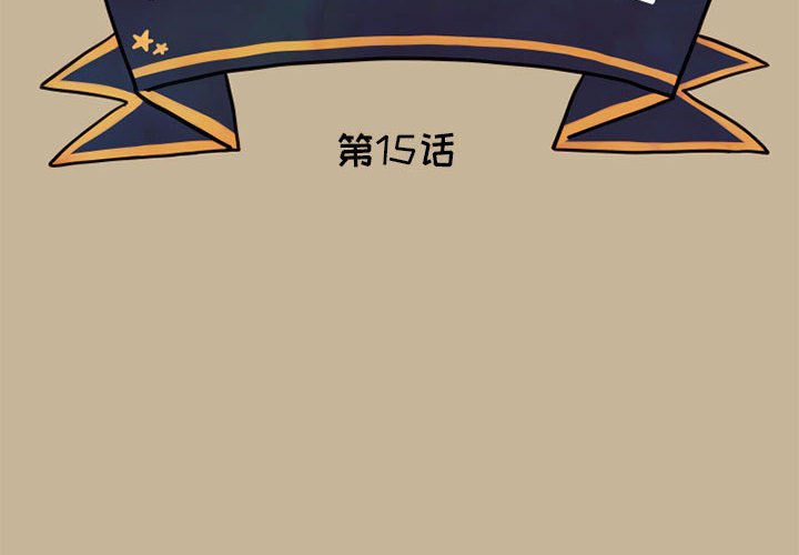 第15話 - 第1张