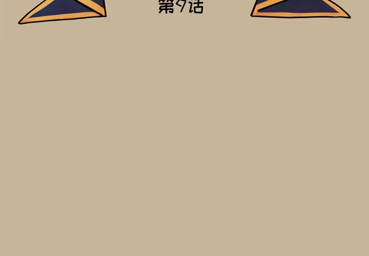 第9話 - 第1张