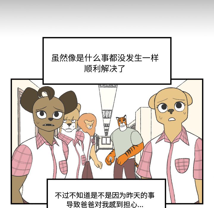 第23話 - 第12张