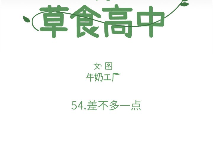 第54話 - 第3张