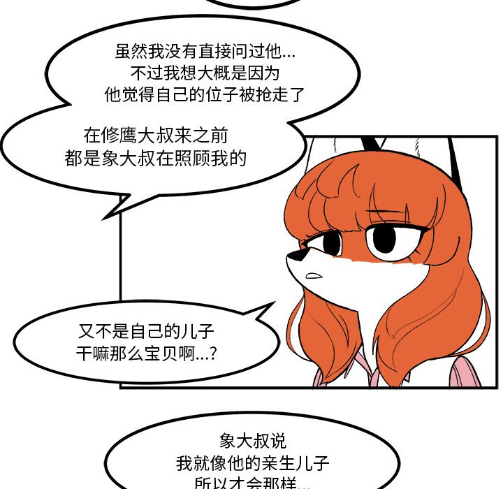 第54話 - 第6张