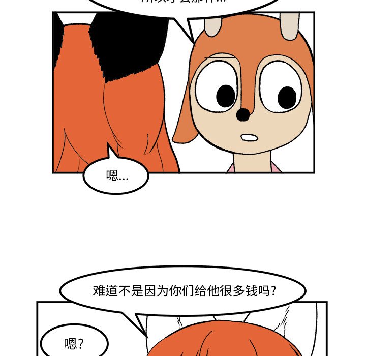 第54話 - 第7张