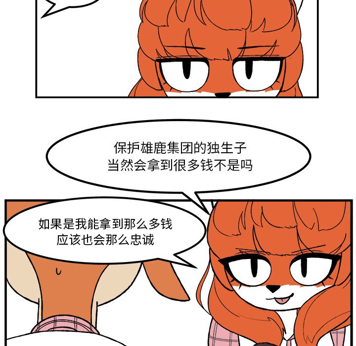 第54話 - 第8张