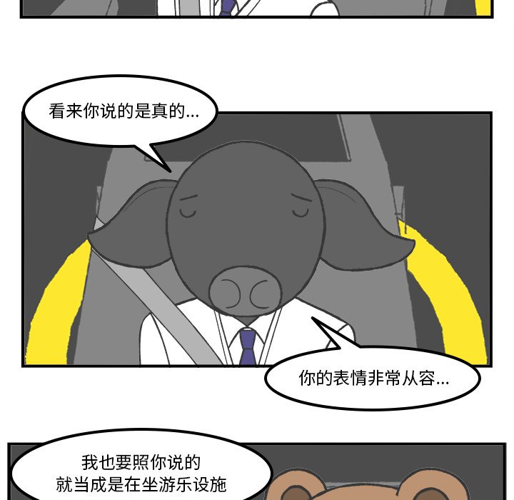 第73話 - 第8张