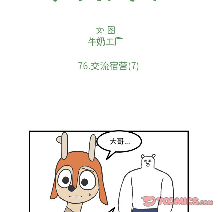 第76話 - 第17张