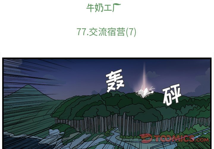 第77話 - 第1张