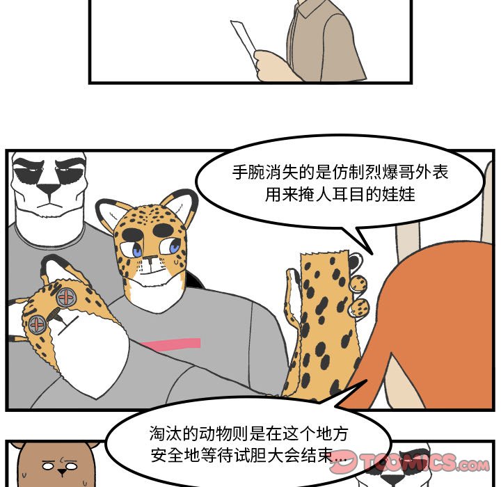 第79話 - 第12张
