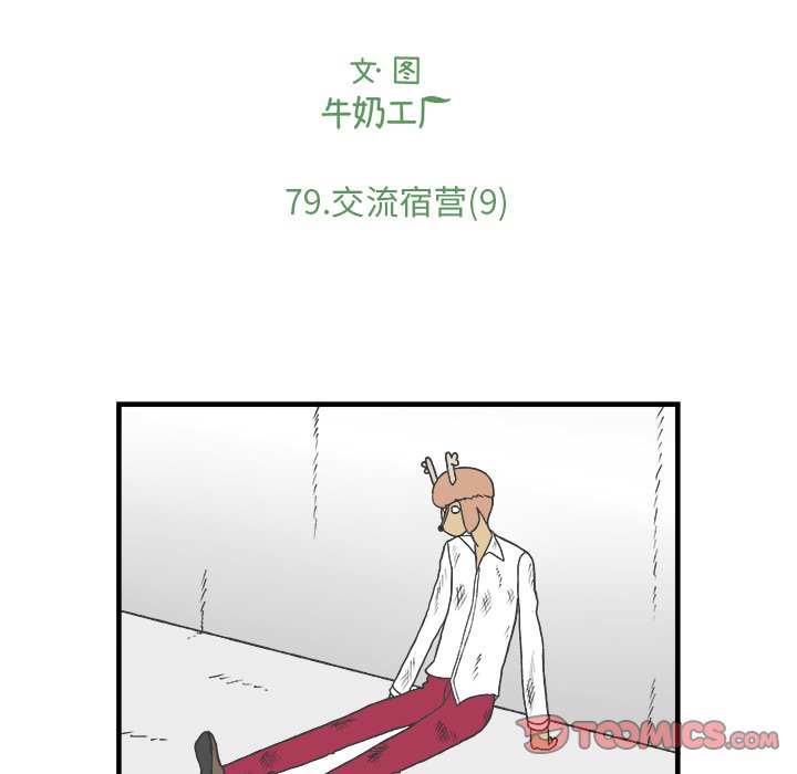 第79話 - 第9张