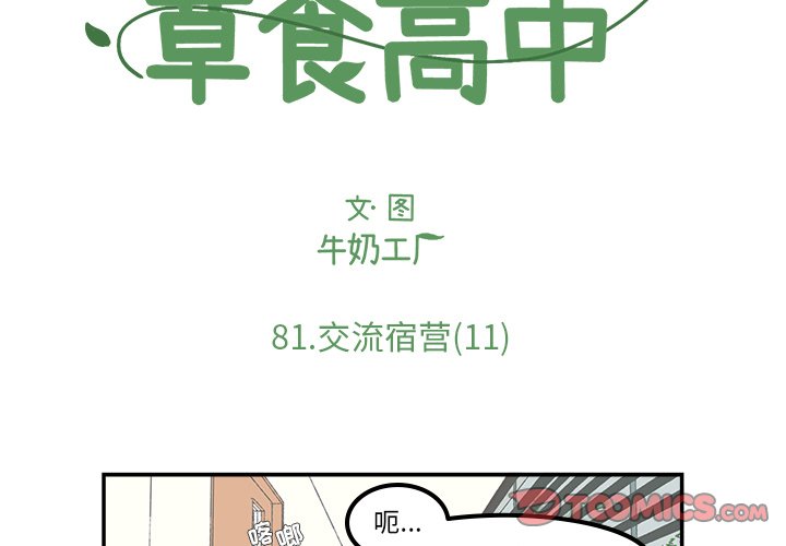 第81話 - 第2张