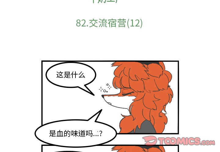 第82話 - 第1张