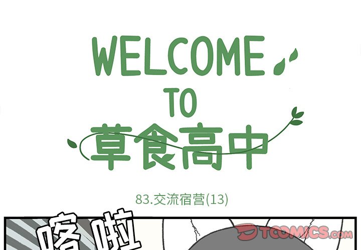 第83話 - 第0张