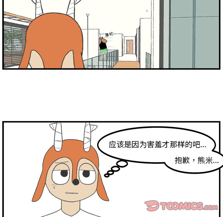 第83話 - 第12张