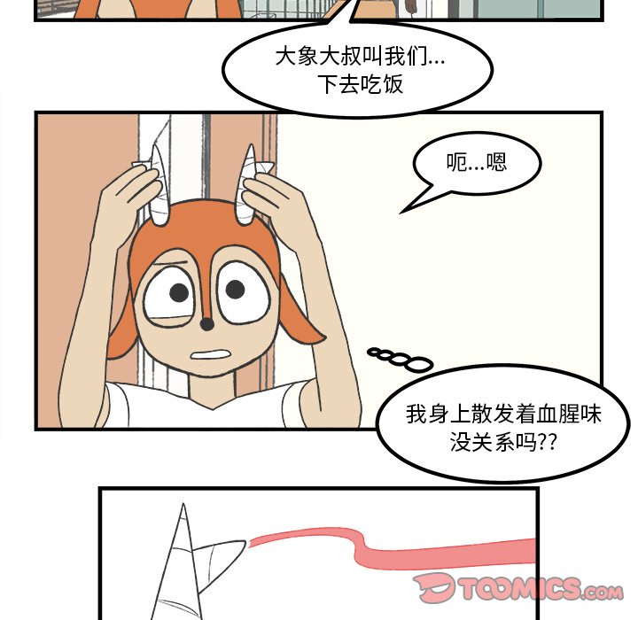 第83話 - 第6张