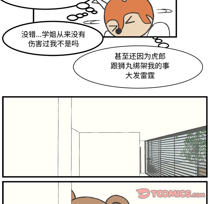 第84話 - 第12张