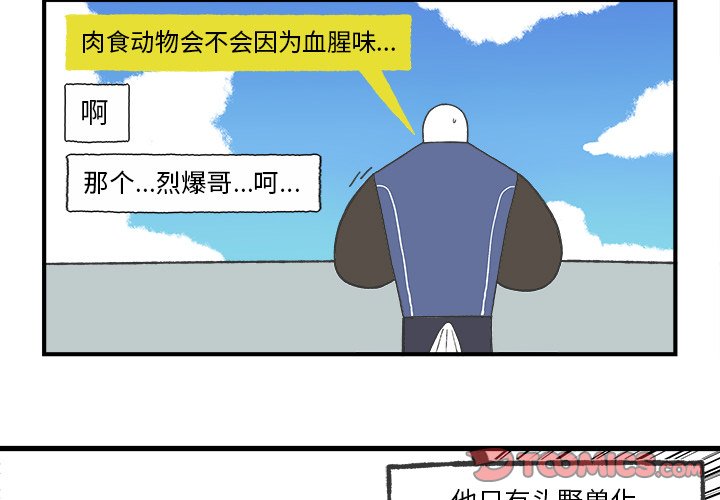 第84話 - 第2张
