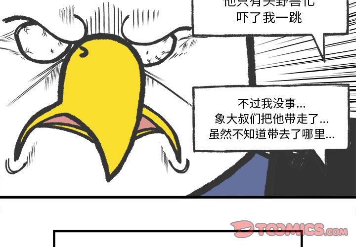 第84話 - 第3张