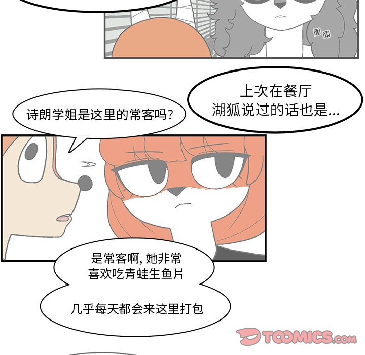 第84話 - 第8张