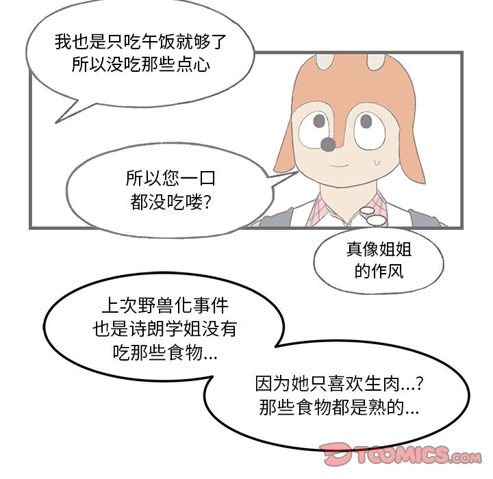 第84話 - 第9张