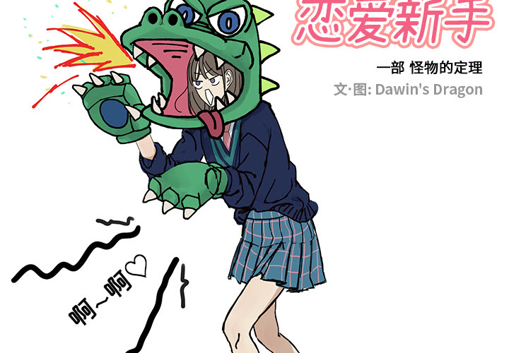 第1話 - 第1张
