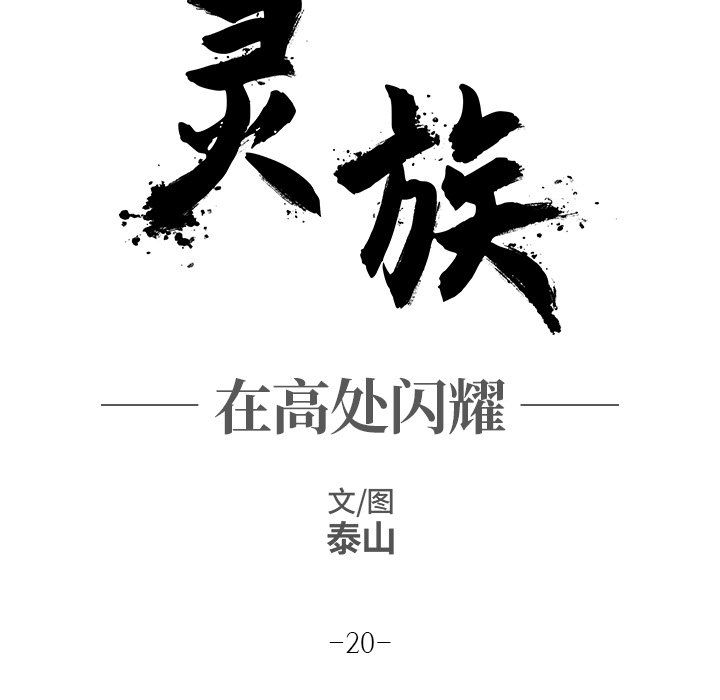 第20話 - 第5张