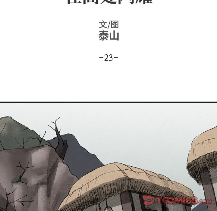 第23話 - 第8张
