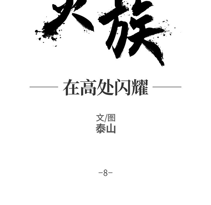 第8話 - 第26张