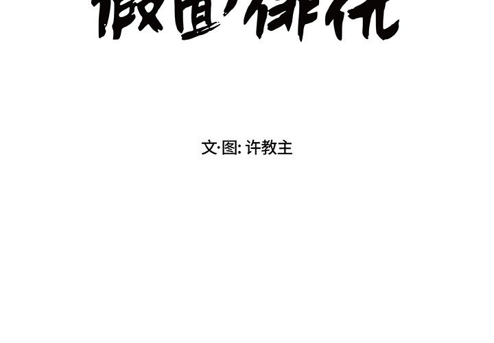 第16話 - 第1张