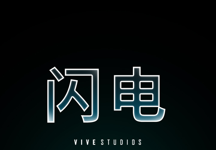 第2話 - 第0张