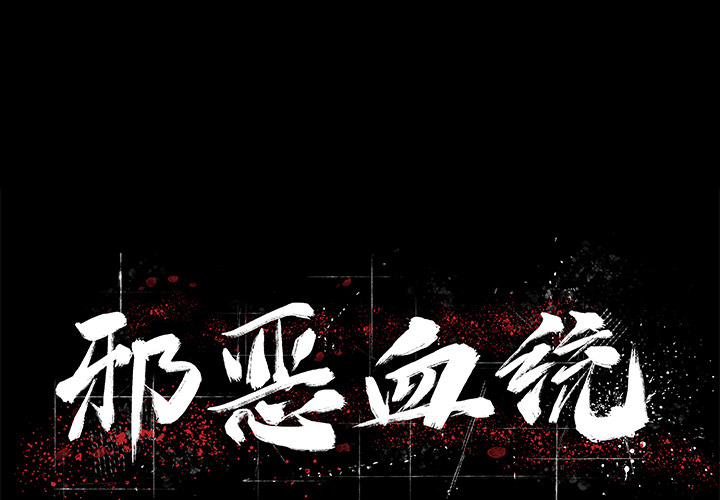 第1話 - 第0张