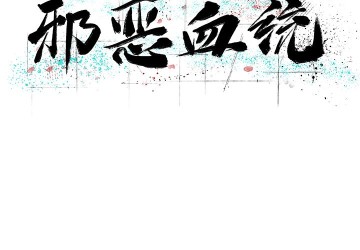 第10話 - 第1张