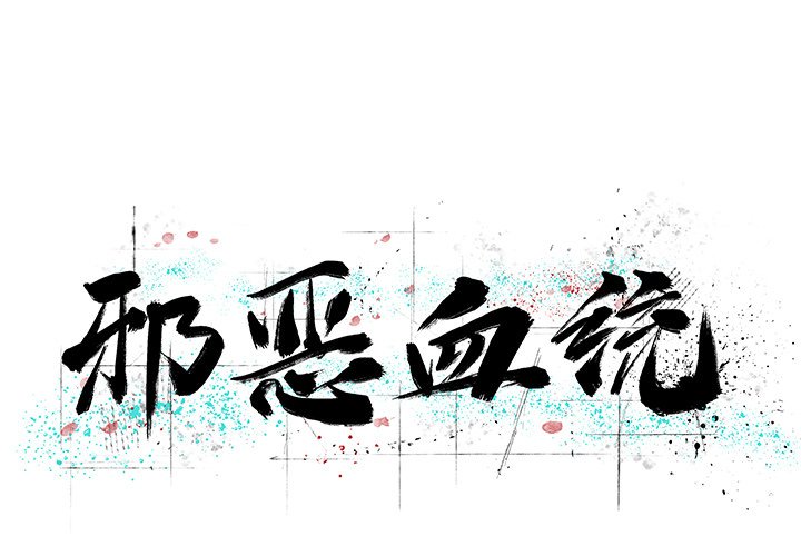 第24話 - 第0张
