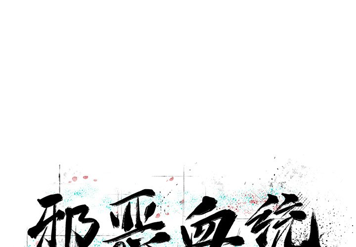 第33話 - 第0张